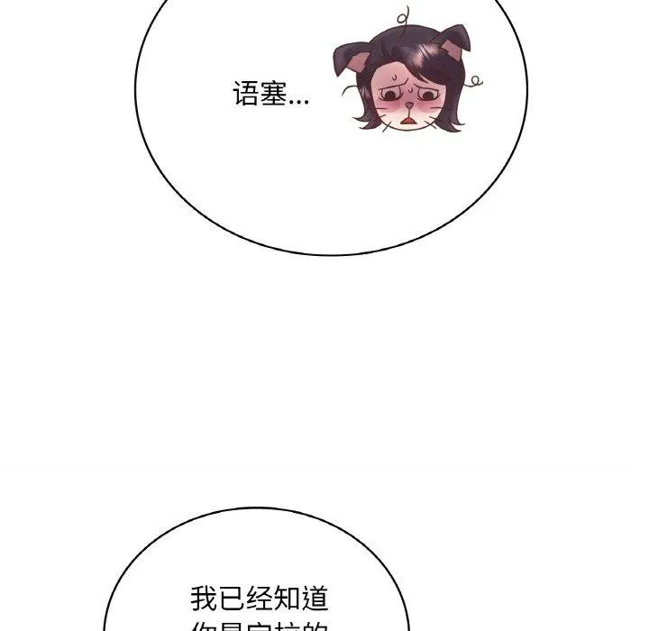 想要拥有她/渴望占有她 第55话