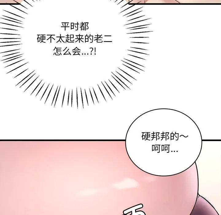 想要拥有她/渴望占有她 第36话