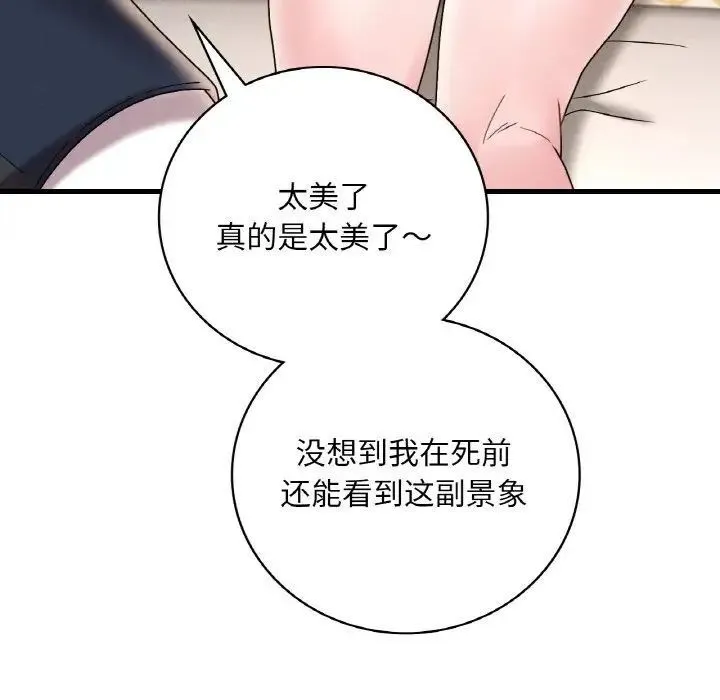 想要拥有她/渴望占有她 第13话