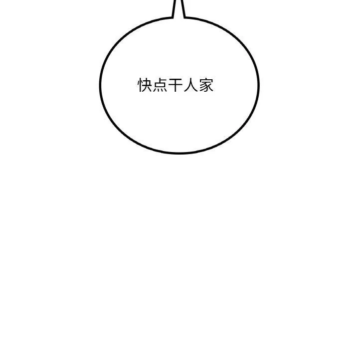 想要拥有她/渴望占有她 第41话