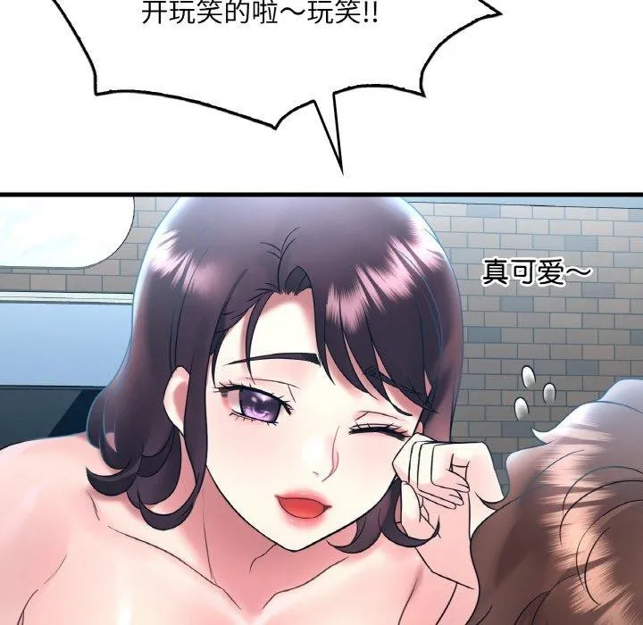 想要拥有她/渴望占有她 第44话