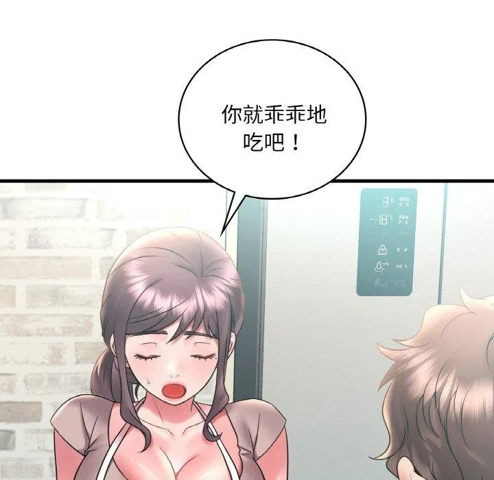 想要拥有她/渴望占有她 第45话