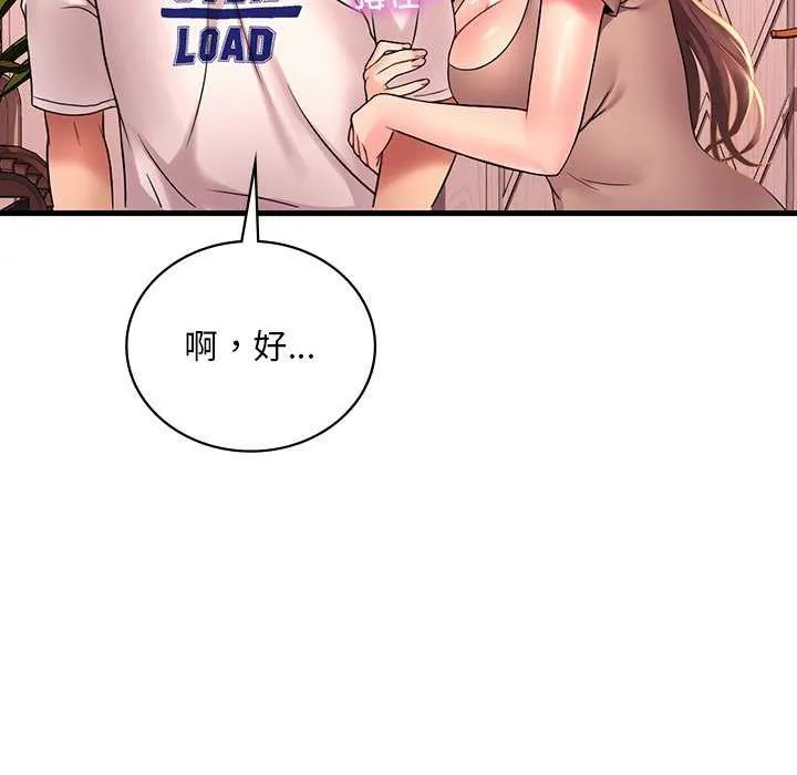 想要拥有她/渴望占有她 第50话
