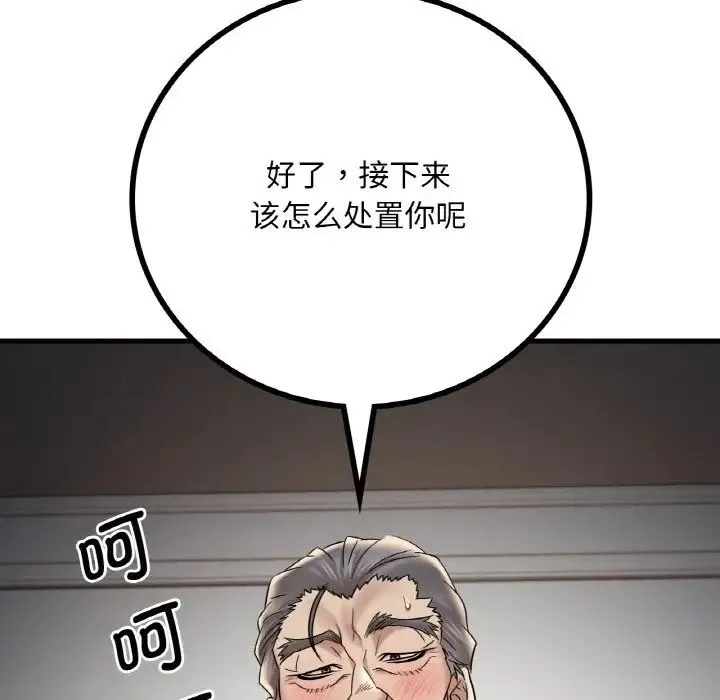 想要拥有她/渴望占有她 第13话