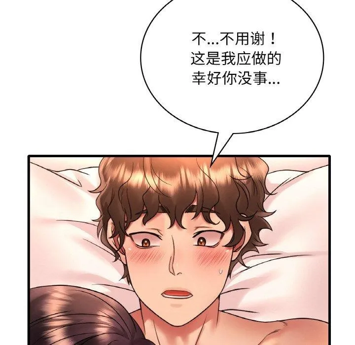 想要拥有她/渴望占有她 第53话