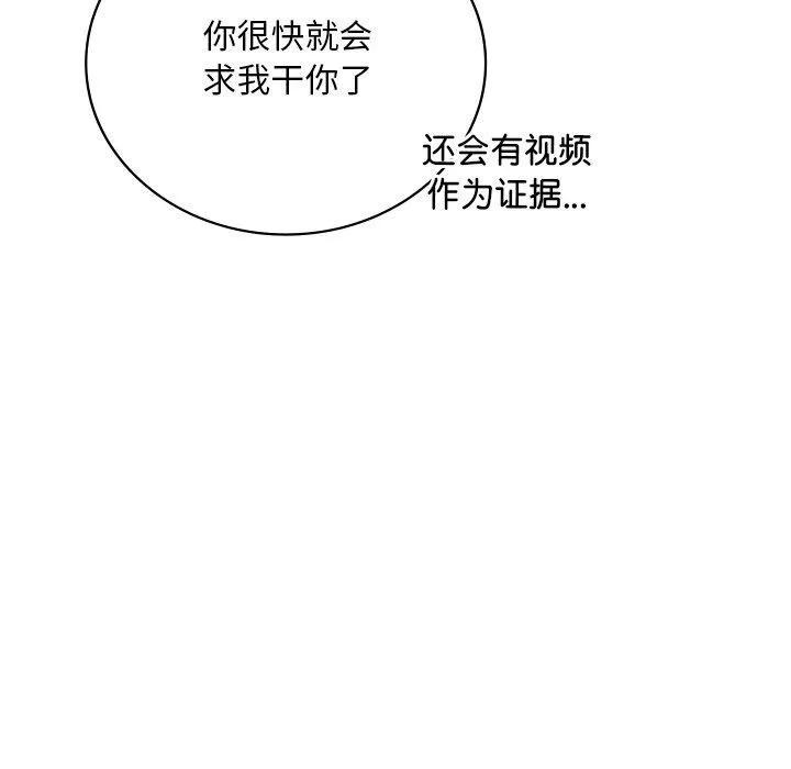 想要拥有她/渴望占有她 第51话