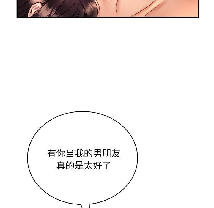 想要拥有她/渴望占有她 第53话
