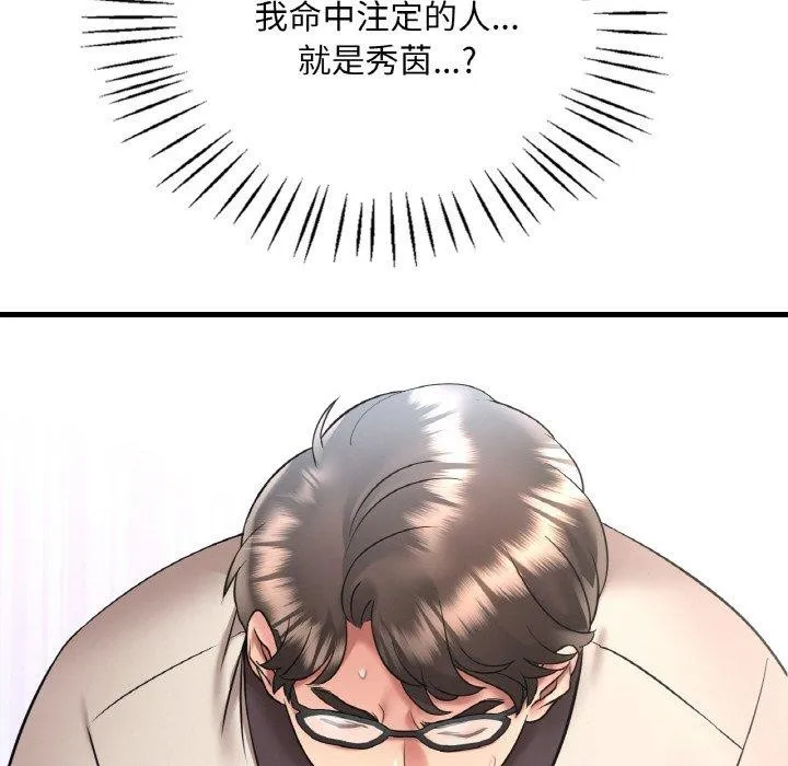 想要拥有她/渴望占有她 第55话