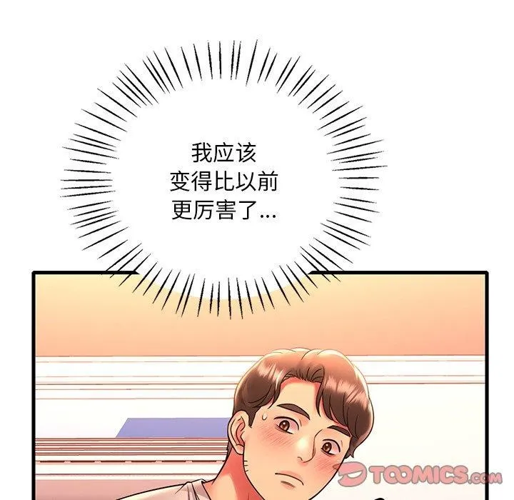 想要拥有她/渴望占有她 第46话