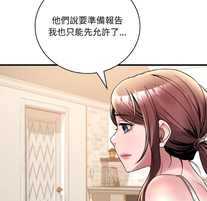 想要拥有她/渴望占有她 第20话