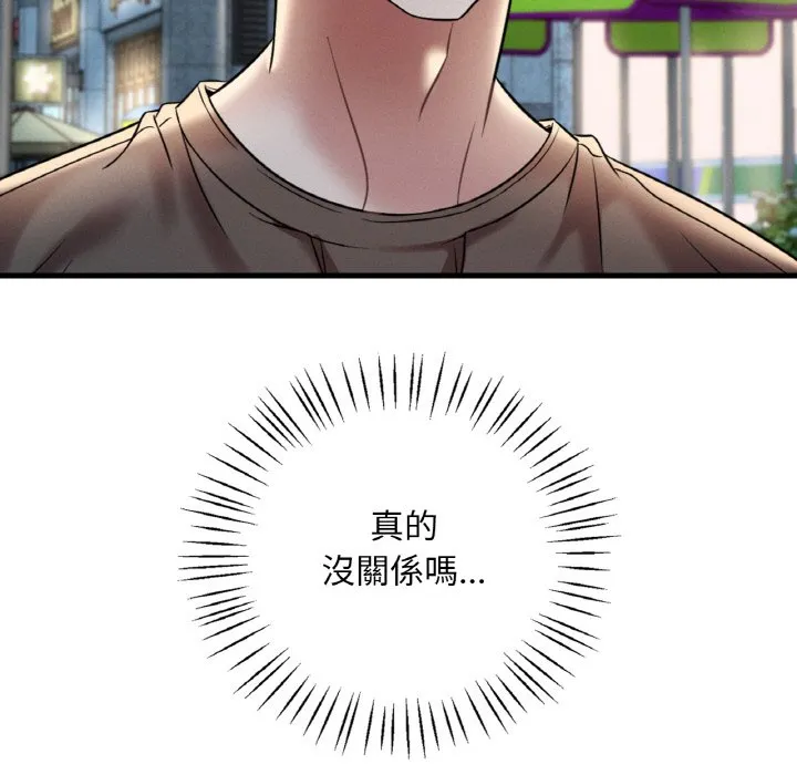 想要拥有她/渴望占有她 第20话