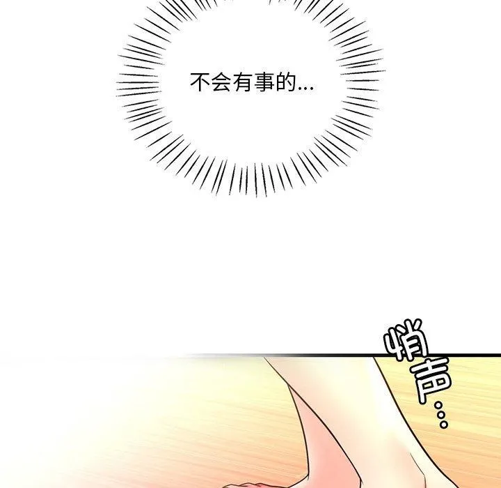 想要拥有她/渴望占有她 第47话
