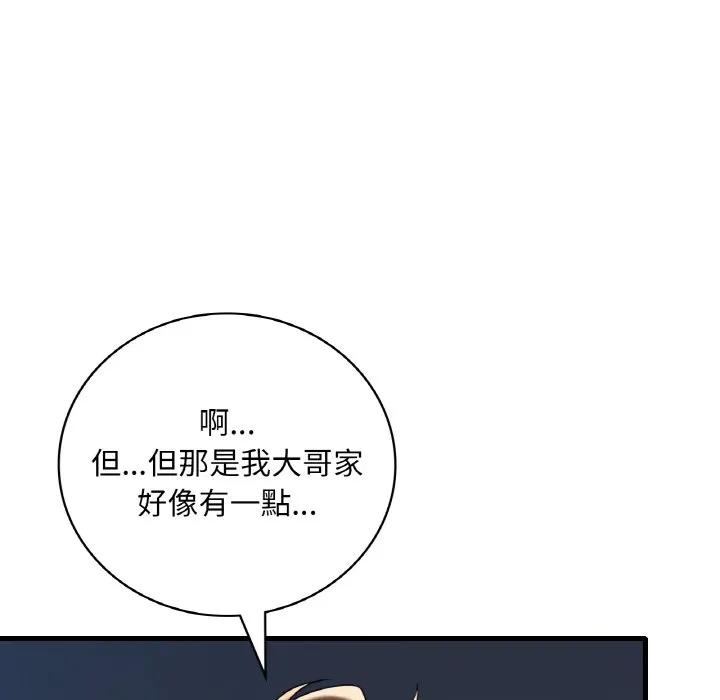 想要拥有她/渴望占有她 第20话