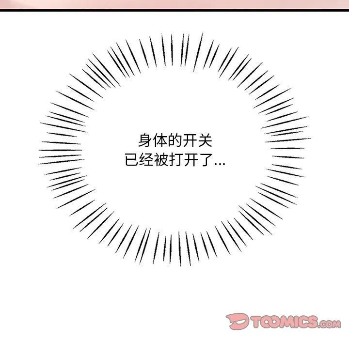想要拥有她/渴望占有她 第47话