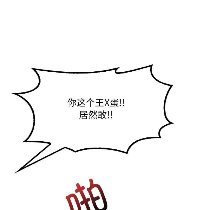 想要拥有她/渴望占有她 第53话