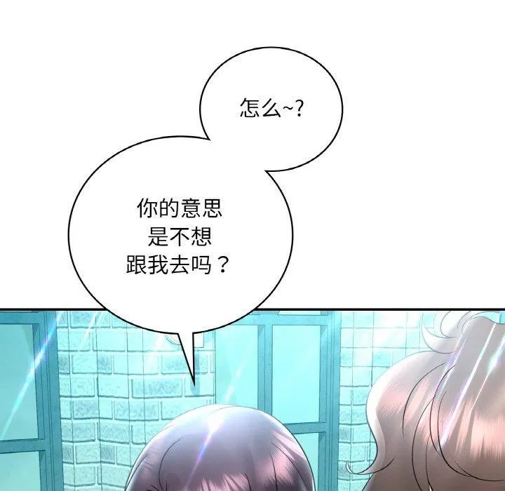 想要拥有她/渴望占有她 第41话