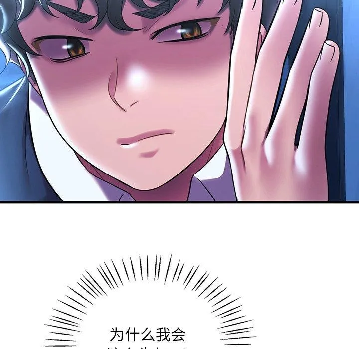 想要拥有她/渴望占有她 第47话