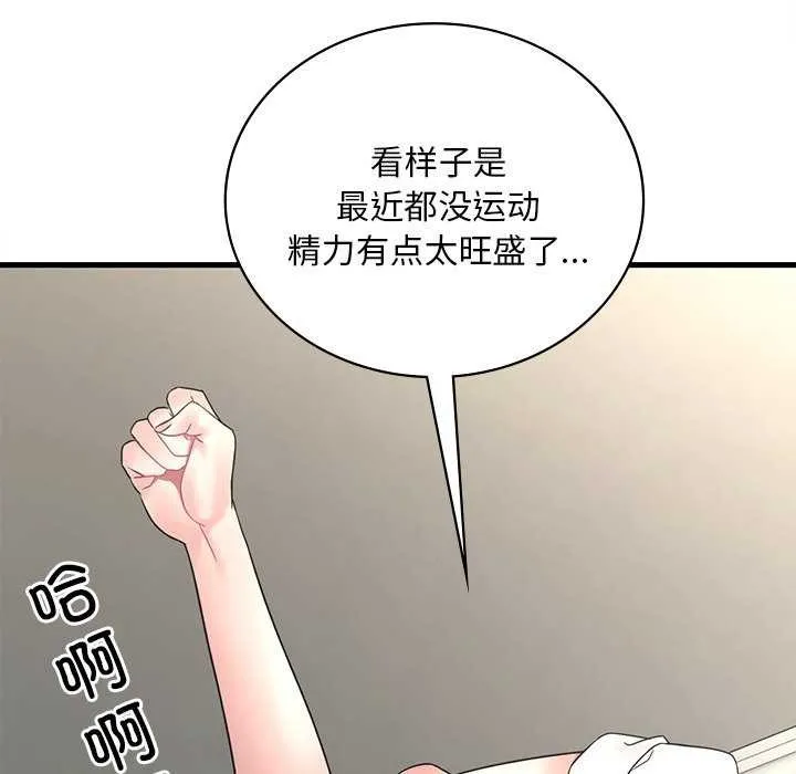 想要拥有她/渴望占有她 第49话