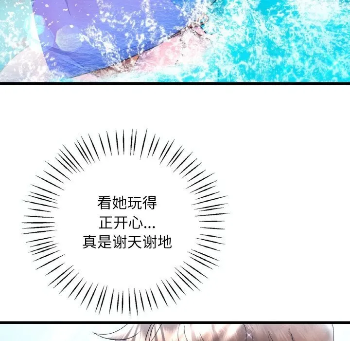 想要拥有她/渴望占有她 第38话