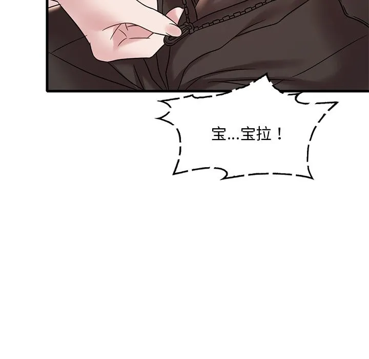 想要拥有她/渴望占有她 第34话