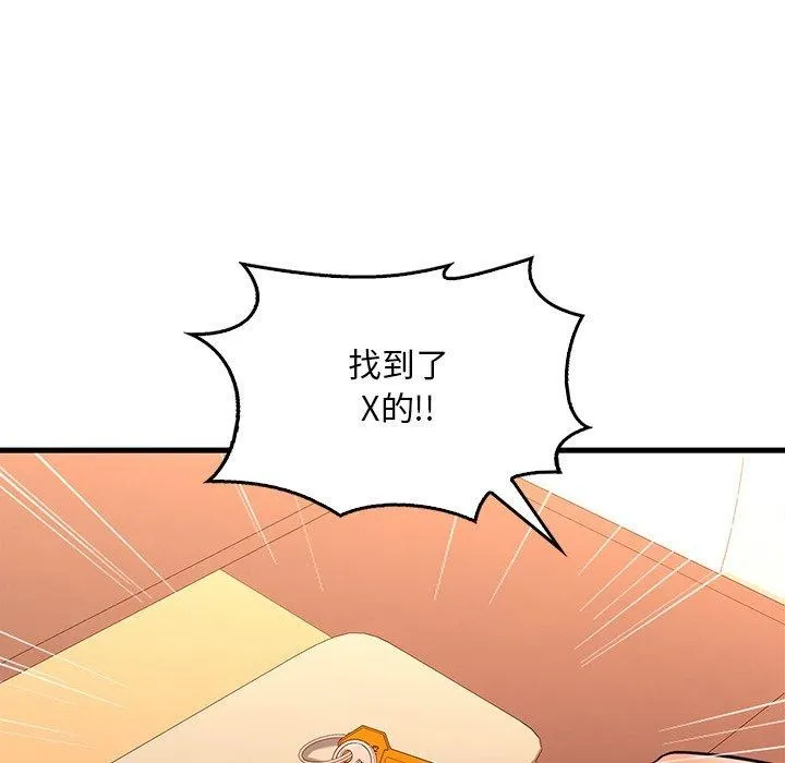 想要拥有她/渴望占有她 第52话