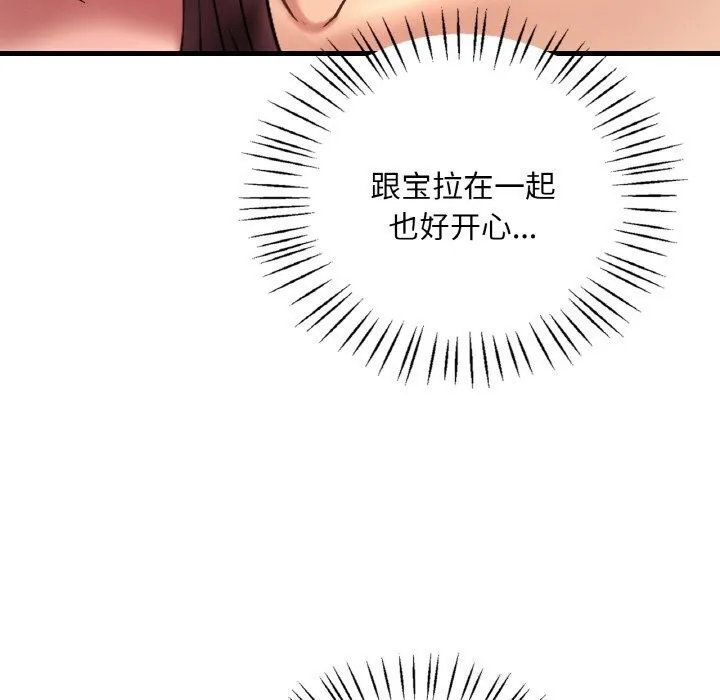 想要拥有她/渴望占有她 第42话