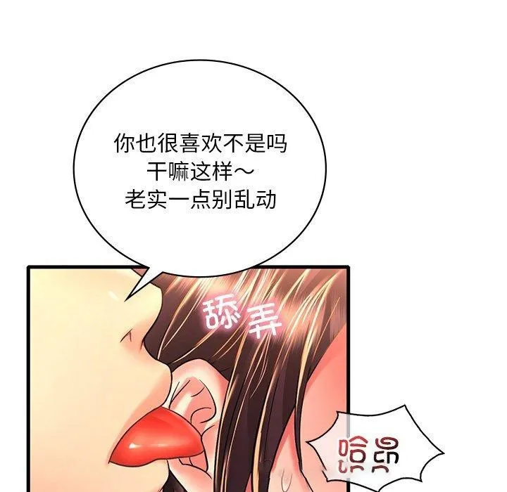 想要拥有她/渴望占有她 第51话