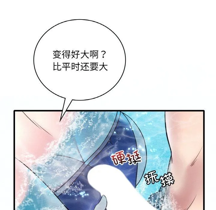 想要拥有她/渴望占有她 第37话