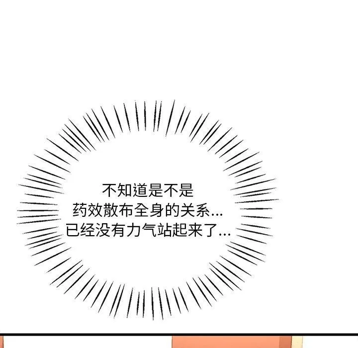 想要拥有她/渴望占有她 第52话