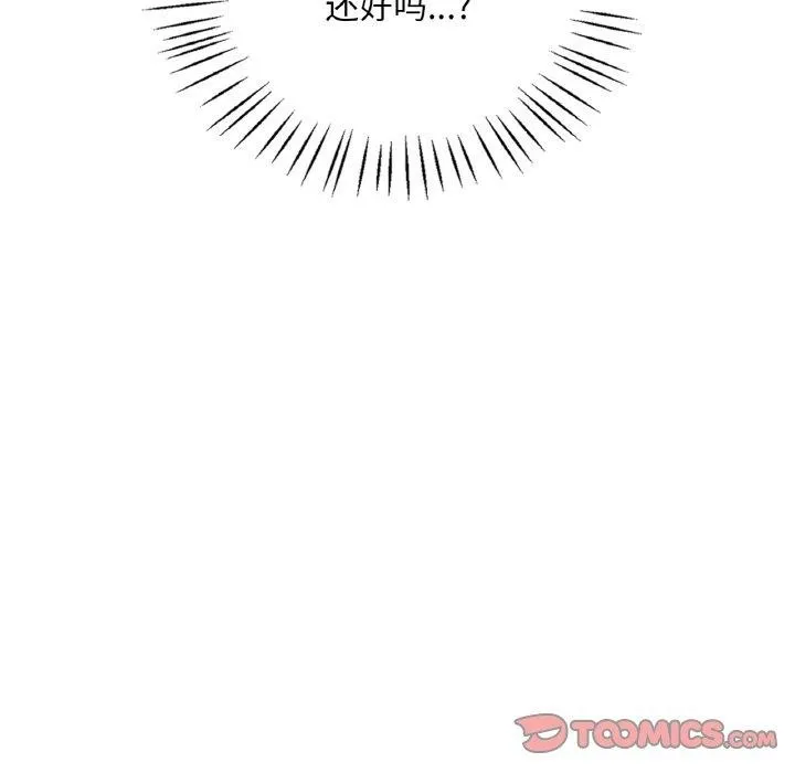 想要拥有她/渴望占有她 第44话