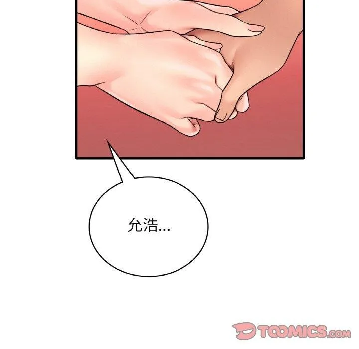 想要拥有她/渴望占有她 第53话