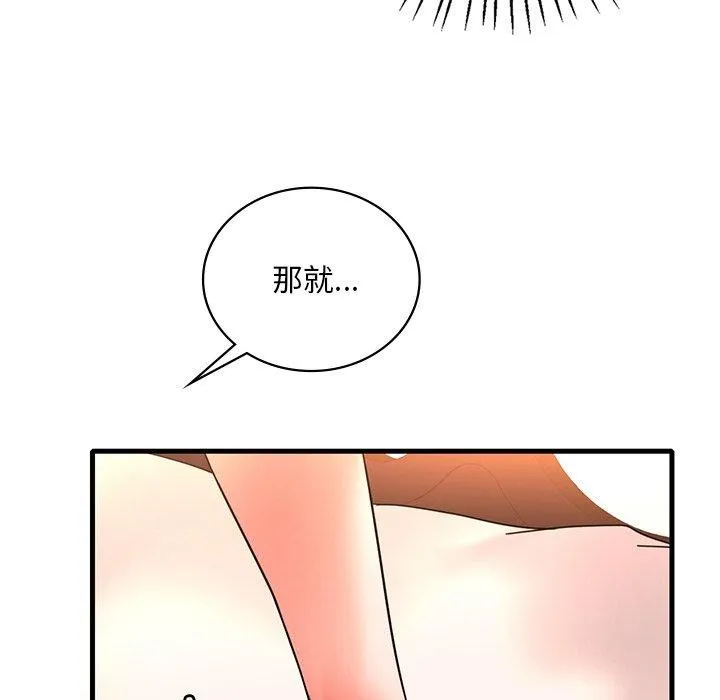 想要拥有她/渴望占有她 第46话