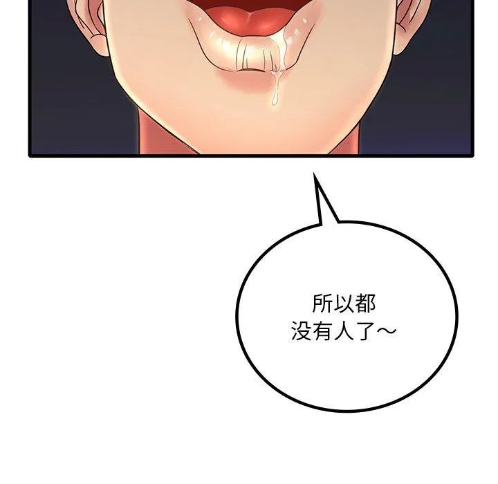 想要拥有她/渴望占有她 第51话
