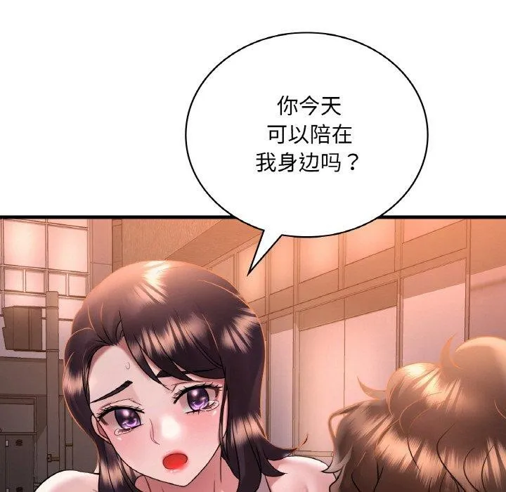 想要拥有她/渴望占有她 第53话