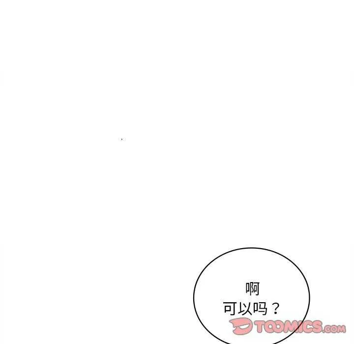 想要拥有她/渴望占有她 第49话