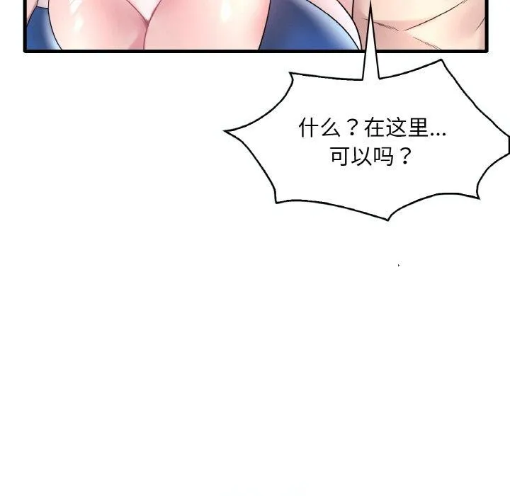 想要拥有她/渴望占有她 第37话
