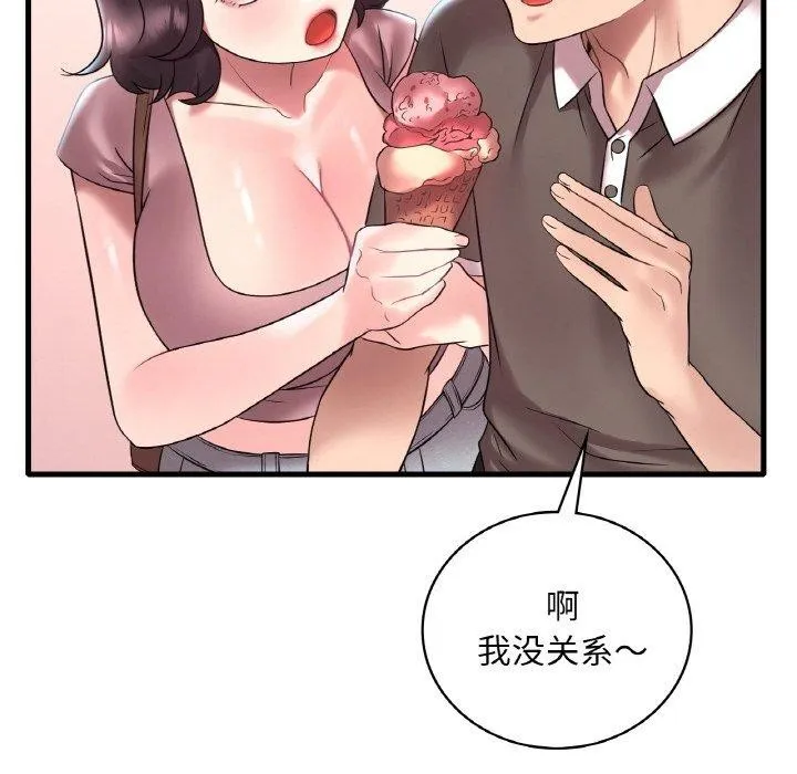 想要拥有她/渴望占有她 第41话
