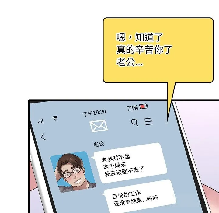 想要拥有她/渴望占有她 第36话