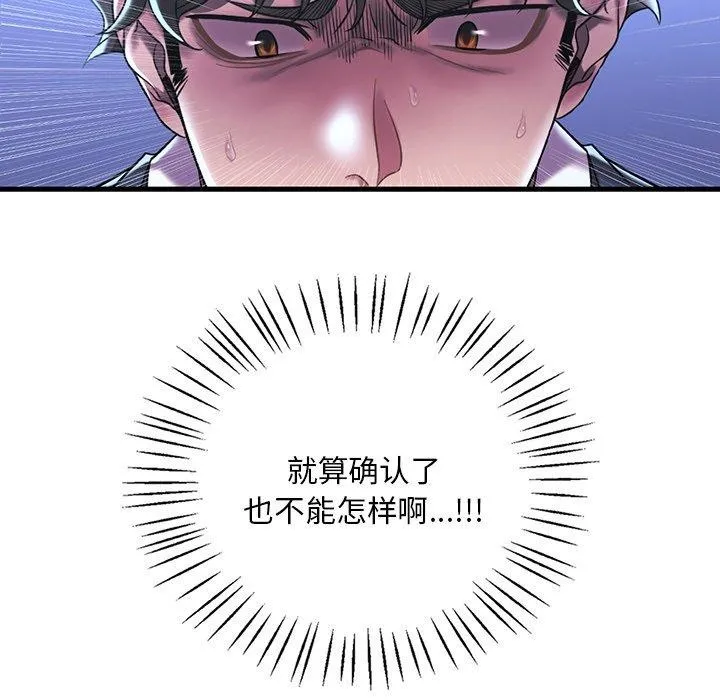 想要拥有她/渴望占有她 第47话