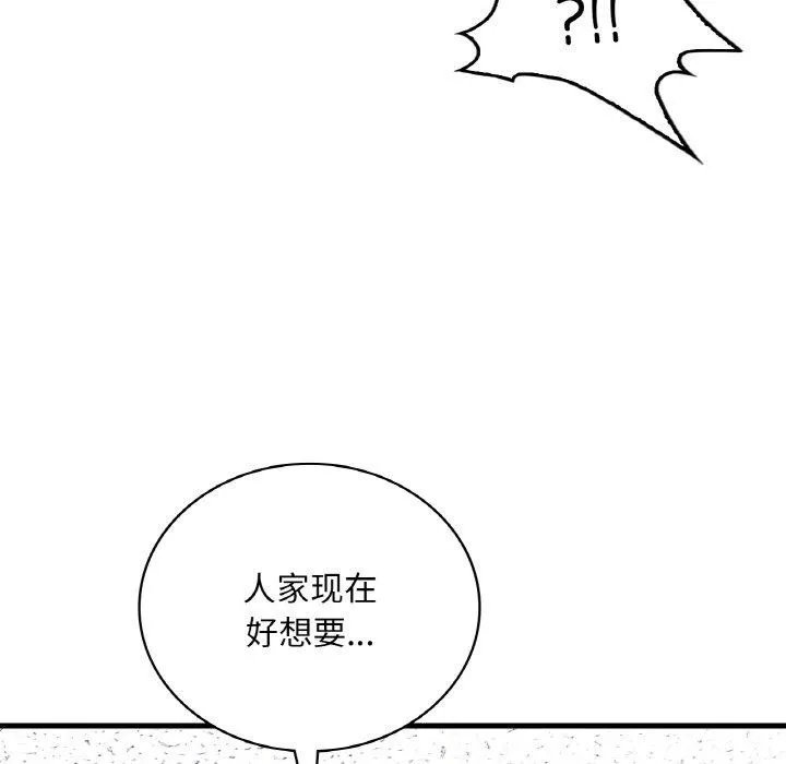 想要拥有她/渴望占有她 第55话