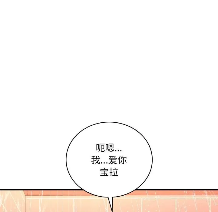 想要拥有她/渴望占有她 第42话