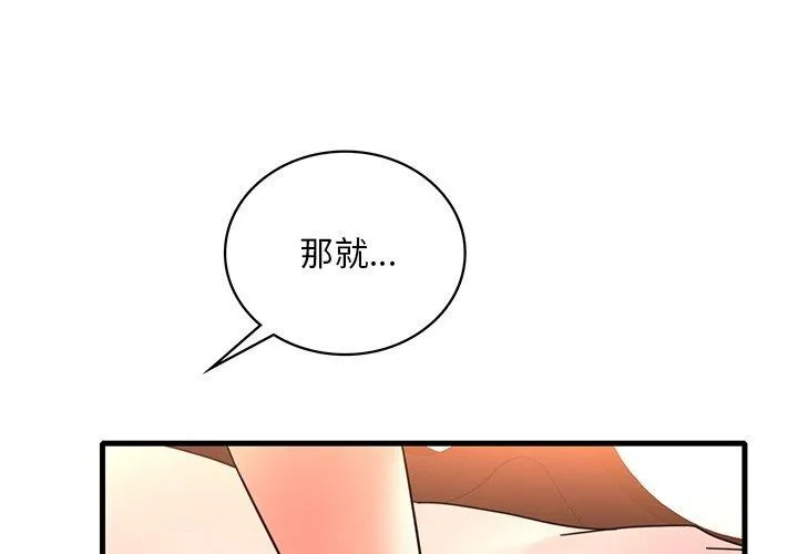 想要拥有她/渴望占有她 第47话