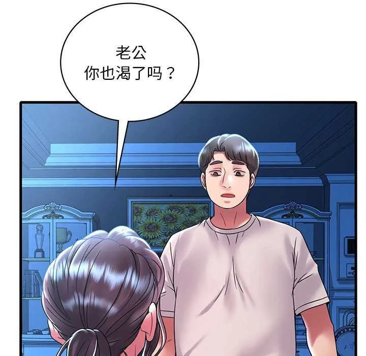 想要拥有她/渴望占有她 第49话