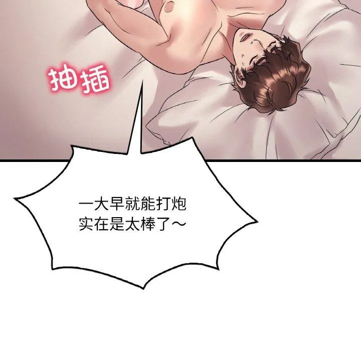 想要拥有她/渴望占有她 第44话