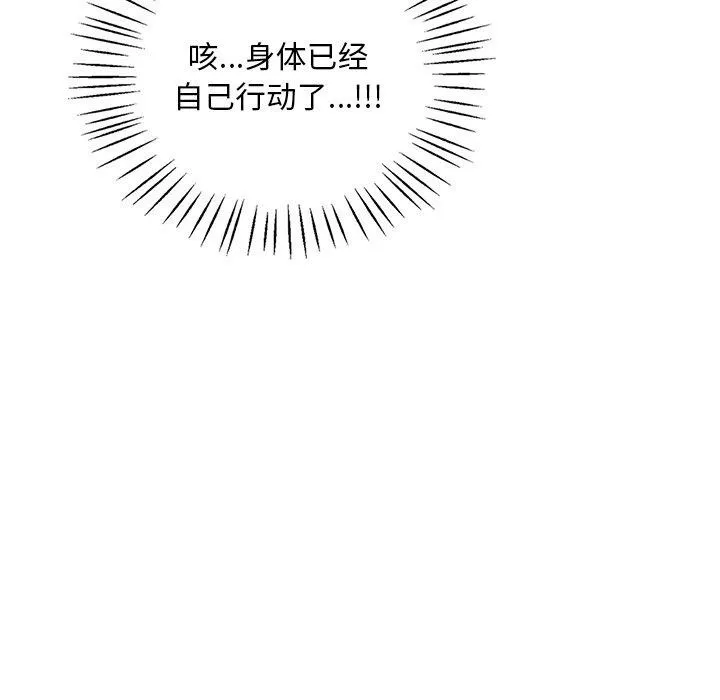 想要拥有她/渴望占有她 第47话