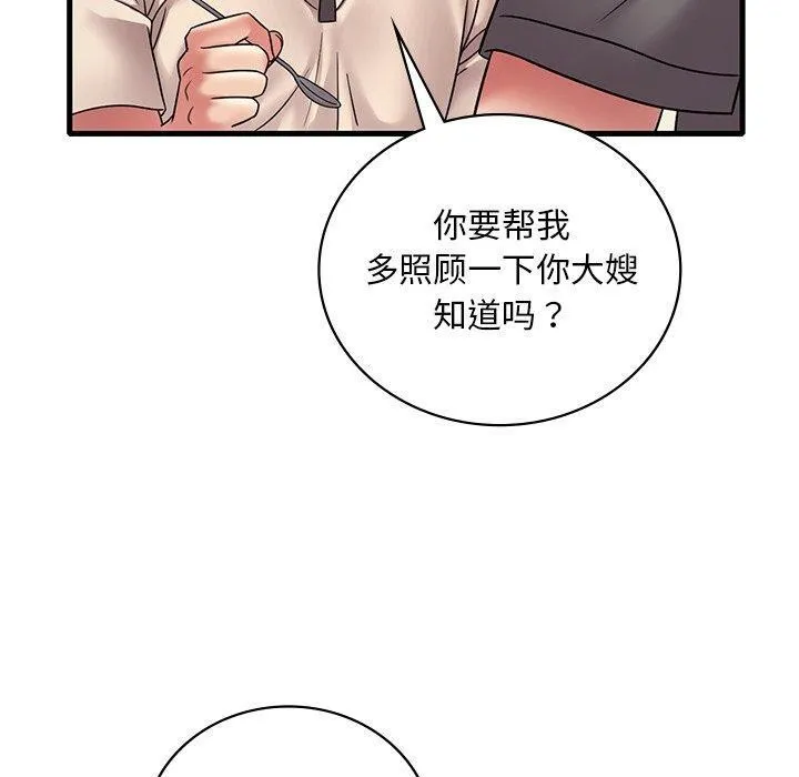 想要拥有她/渴望占有她 第46话