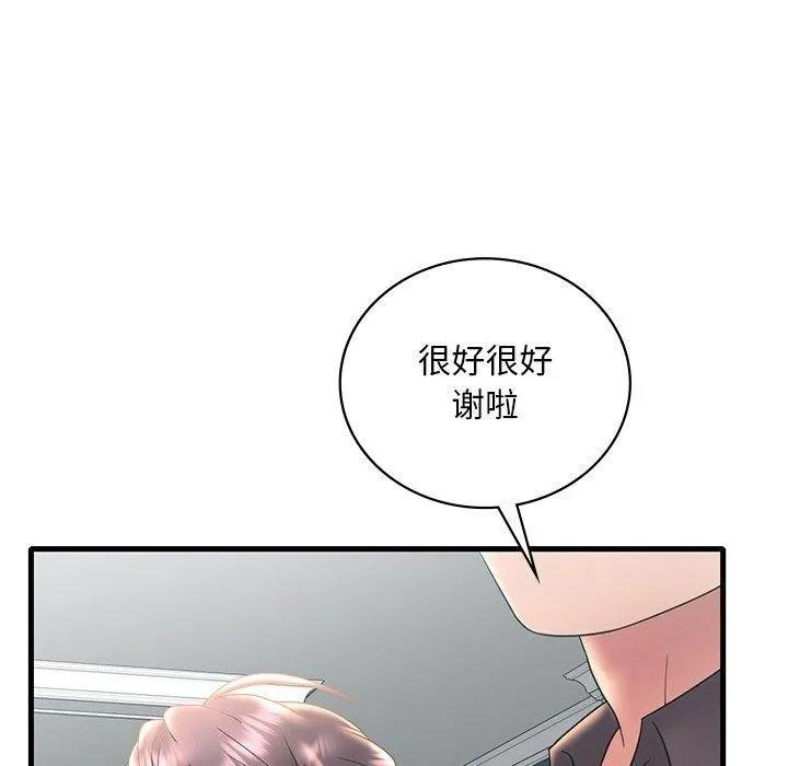 想要拥有她/渴望占有她 第46话