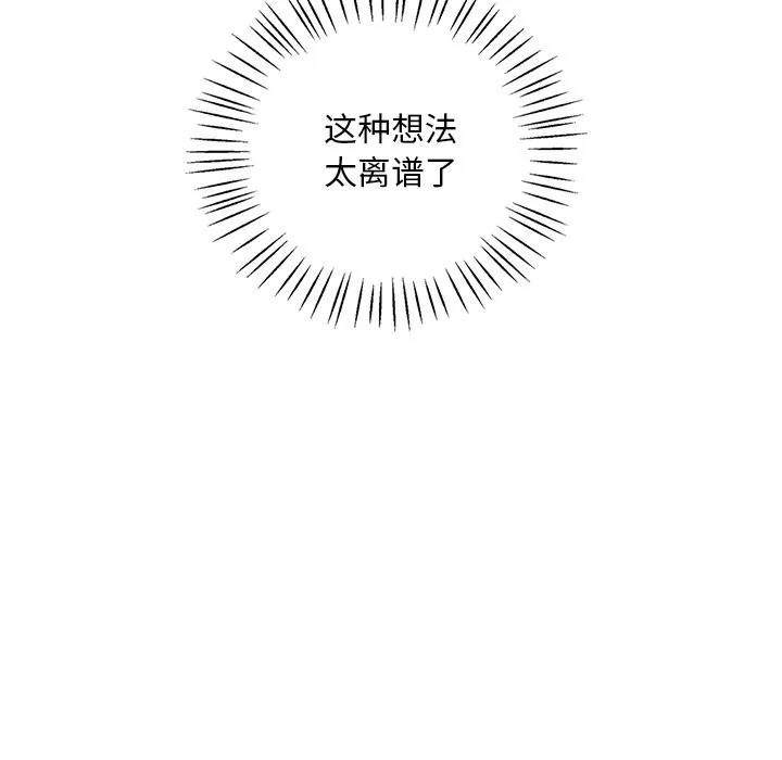 想要拥有她/渴望占有她 第34话