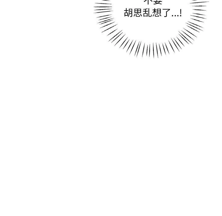 想要拥有她/渴望占有她 第37话