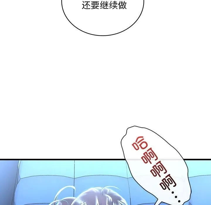 想要拥有她/渴望占有她 第48话